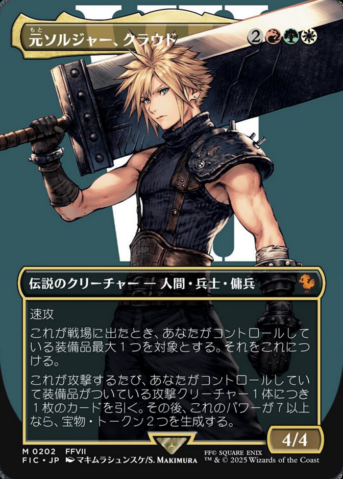 Cloud, Ex-SOLDIER (Borderless)