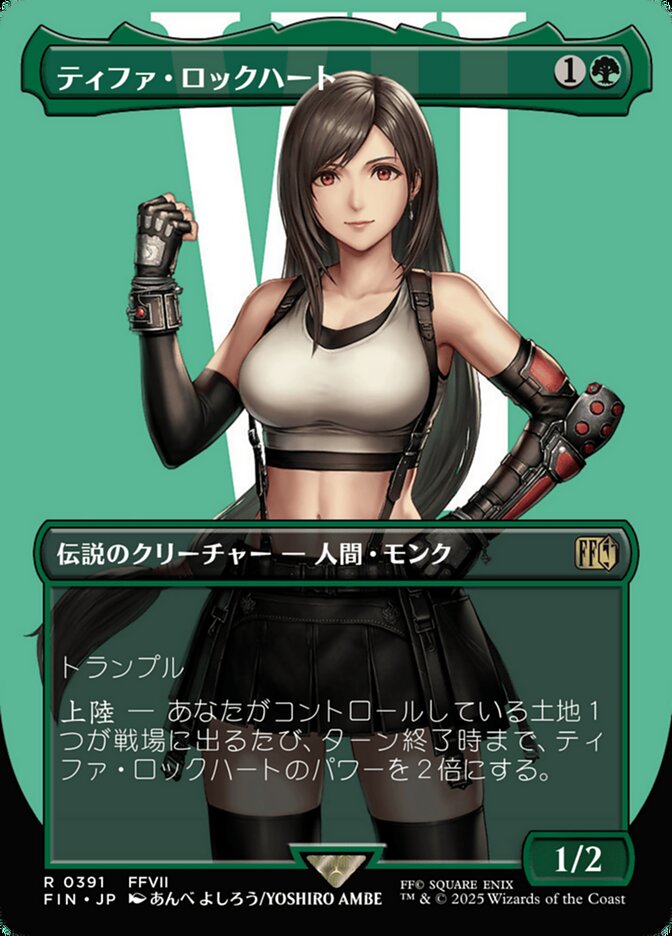 Tifa Lockhart (Borderless)