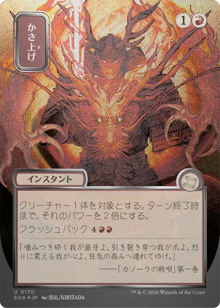 Bulk Up (Japanese Silver Scroll Foil) [Secrets of Strixhaven: Mystical Archive]